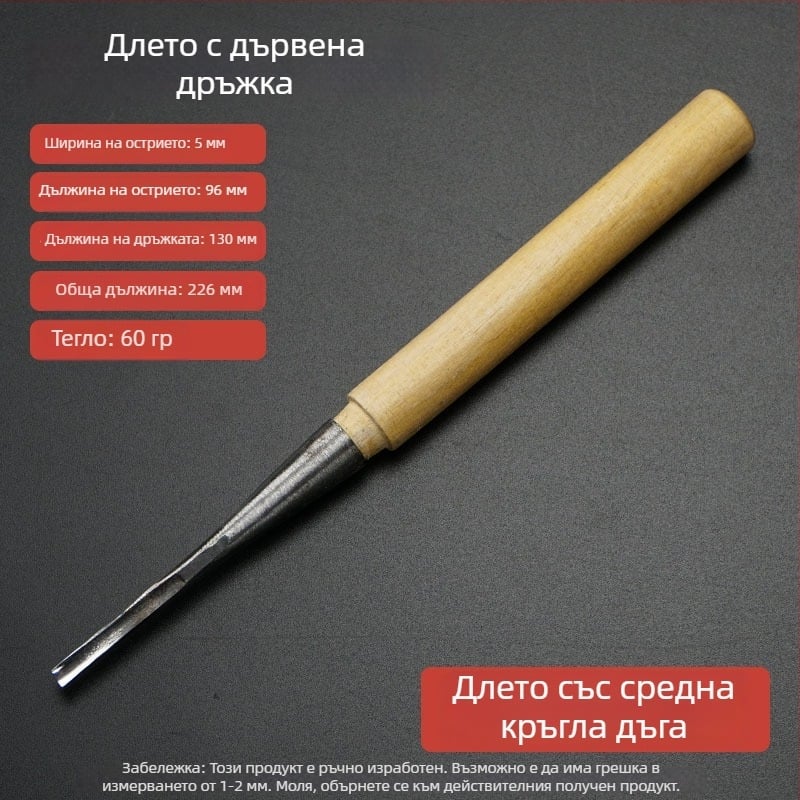 Полукръгъл дърворезбов резец с дървена дръжка, арков инструмент за дърворезба, нож от високовъглеродна стомана