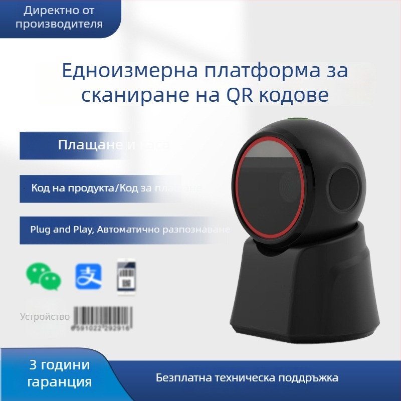 Табличен скенер за 1D баркодове с USB интерфейс, платформа за сканиране и касово плащане