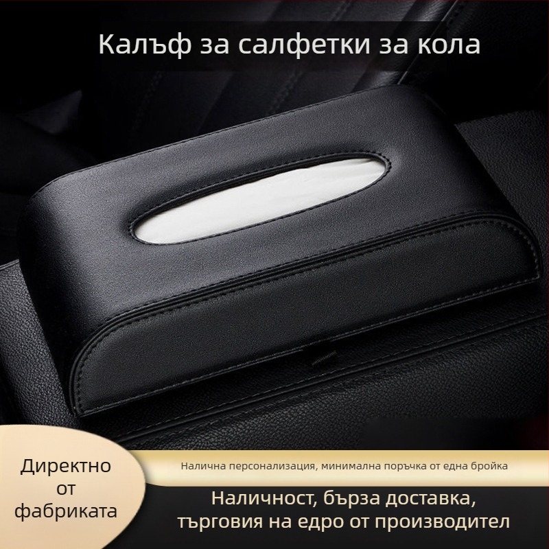 Кожена кутия за кърпички за автомобил, монтирана на подлакътник, мултифункционално хранилище за кърпички
