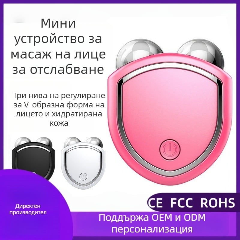 EMS устройство за стягане на лицето с двойни ролки, лифтинг масажор, мини масажор за пътуване, презареждаща версия