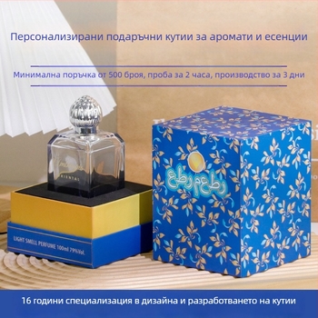 Персонализирана подаръчна кутия за парфюм и ароматерапия с двупластов капак