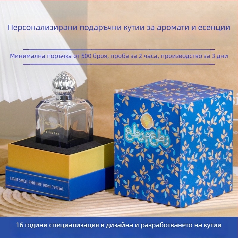 Персонализирана подаръчна кутия за парфюм и ароматерапия с двупластов капак