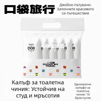 Pocket Travel комплект еднократни покривки за седалка на тоалетна, от нетъкан текстил, водоустойчив за пътуване