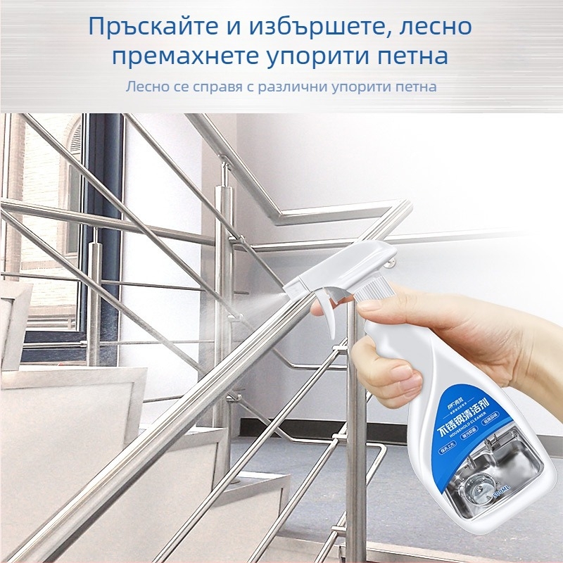 Почистващ препарат за неръждаема стомана за стълбища, асансьори, съдове, врати и прозорци — мощно отстраняване на замърсявания, отстраняване на котлен камък, защита от замърсяване, обновяване и поддръжка.