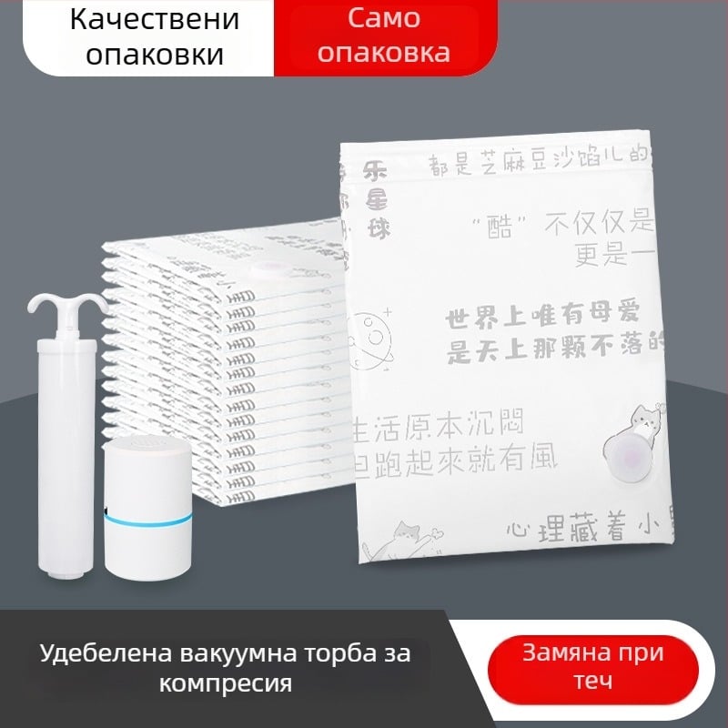 Прозрачен вакуумен компресионен пакет за памучни дрехи и завивки, за пътуване, с възможност за печат, компресионна торба за съхранение