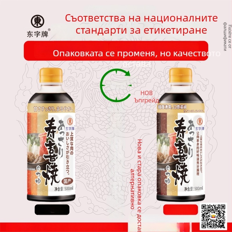 Сос за сукияки за горещ котел, японски стил подправка за сукияки, основа от соев сос 500 ml