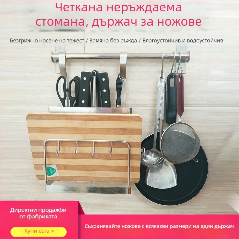 Стенен държач за ножове и дъски от неръждаема стомана, многофункционален кухненски рафт, монтаж без пробиване