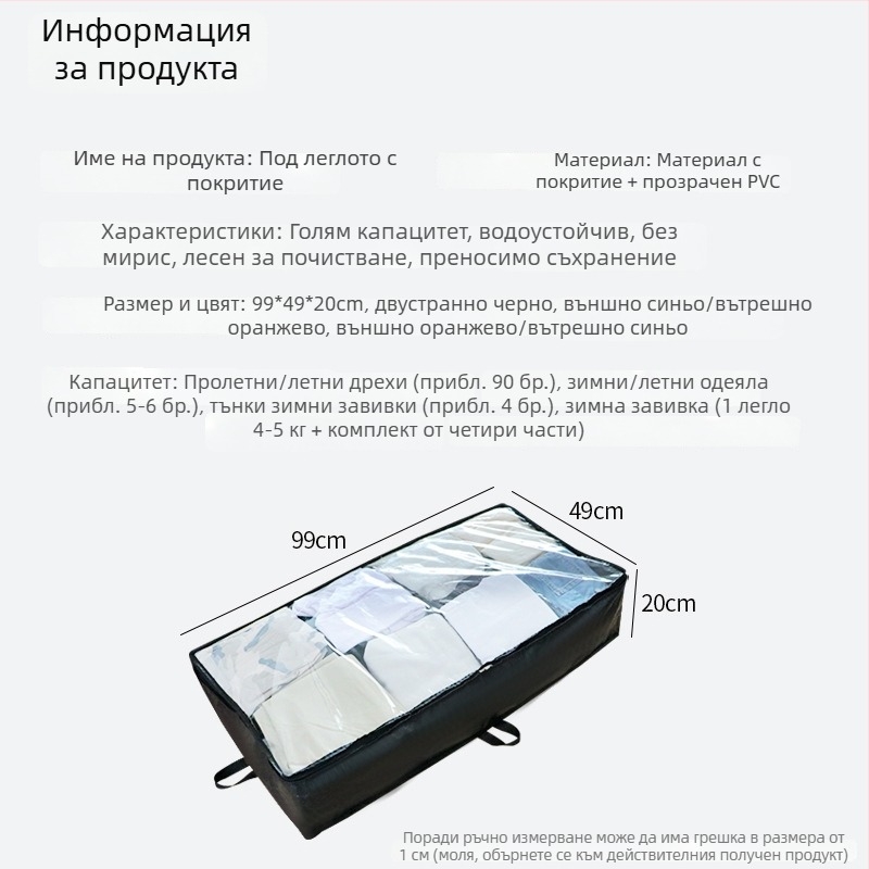 Чанта за под леглото за завивки и дрехи — влагозащитна, водоустойчива, супердебела и устойчива на износване