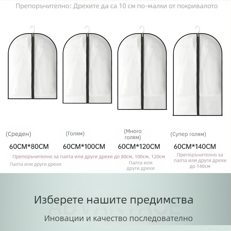 PEVA калъф за дрехи — прозрачен водоустойчив калъф за костюми и палта, миещ се, закачане за домашно съхранение