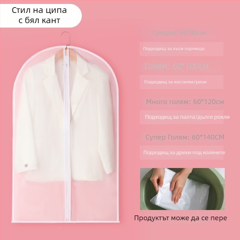 PEVA калъф за дрехи — прозрачен водоустойчив калъф за костюми и палта, миещ се, закачане за домашно съхранение
