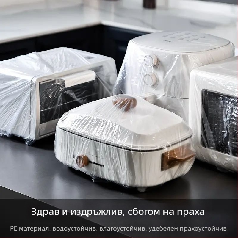 Екстра-голямо прозрачно прахозащитно покривало за универсална пълна защита на домакински уреди