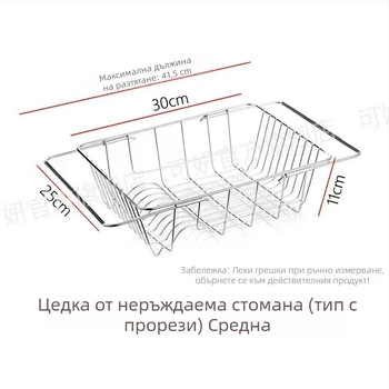Неръждаема стоманена кошница за отцеждане в мивката, телескопична, поставка за съдове и прибори за сушене, плодове и зеленчуци, кухненски органайзер