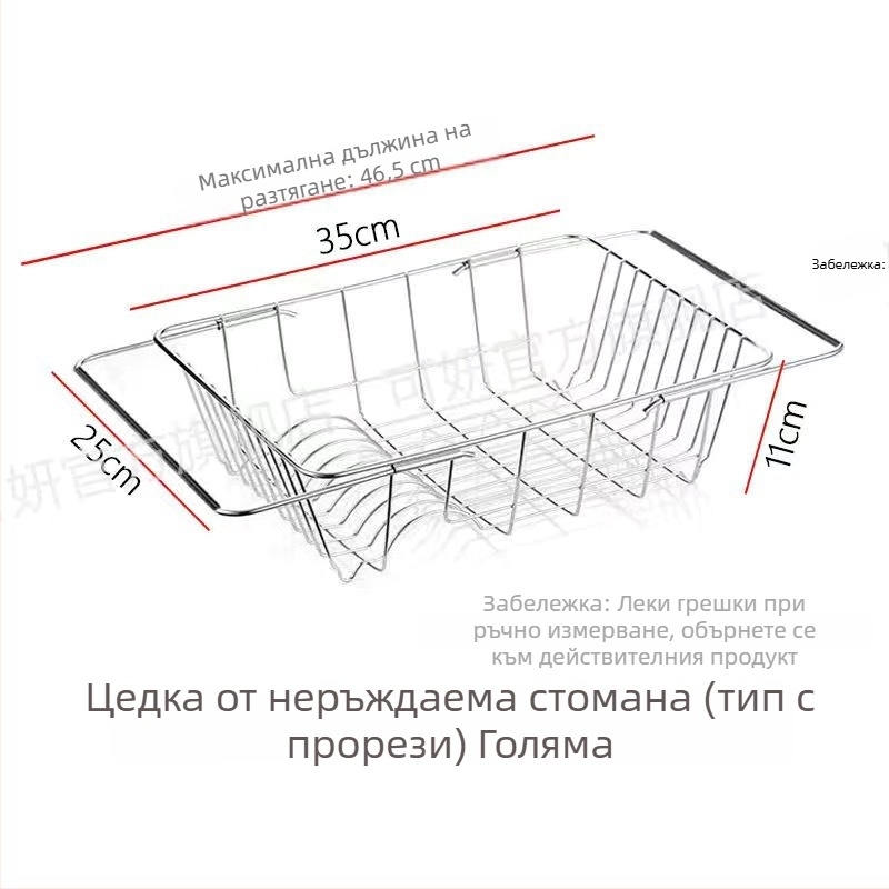 Неръждаема стоманена кошница за отцеждане в мивката, телескопична, поставка за съдове и прибори за сушене, плодове и зеленчуци, кухненски органайзер
