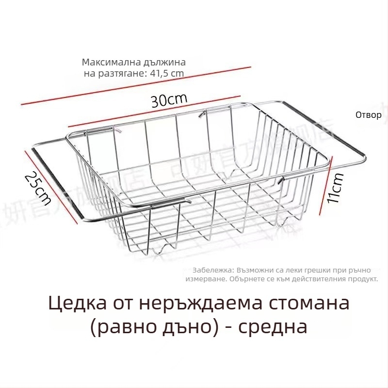 Неръждаема стоманена кошница за отцеждане в мивката, телескопична, поставка за съдове и прибори за сушене, плодове и зеленчуци, кухненски органайзер
