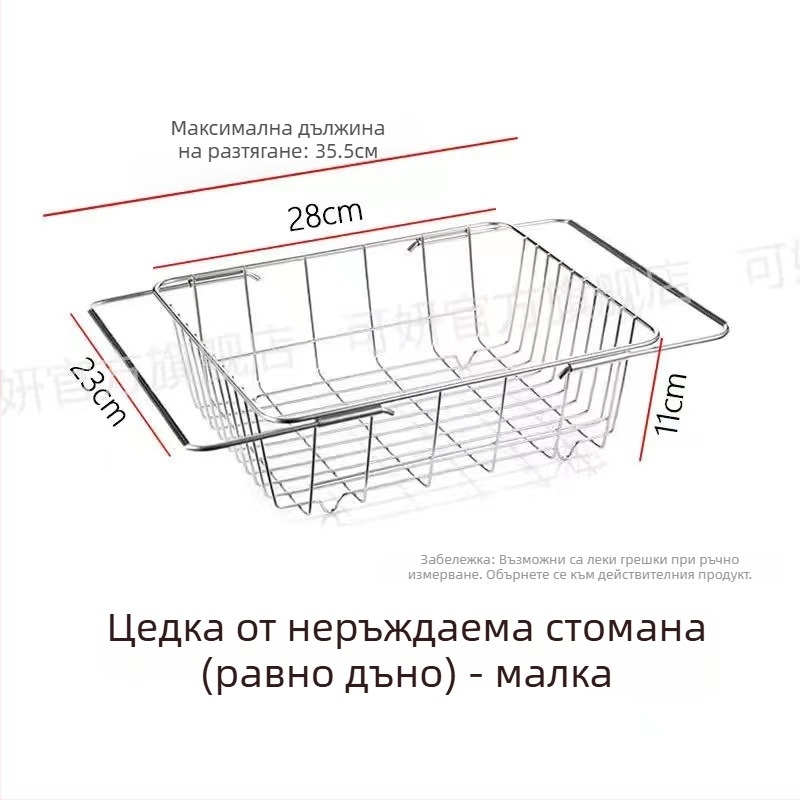 Неръждаема стоманена кошница за отцеждане в мивката, телескопична, поставка за съдове и прибори за сушене, плодове и зеленчуци, кухненски органайзер