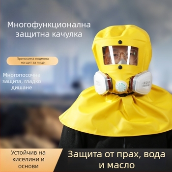 Качулка за прах и токсични газове за боядисване с пръскане, шлайфане и декорация, устойчива на киселини и основи, дишаща защита срещу химически пръски
