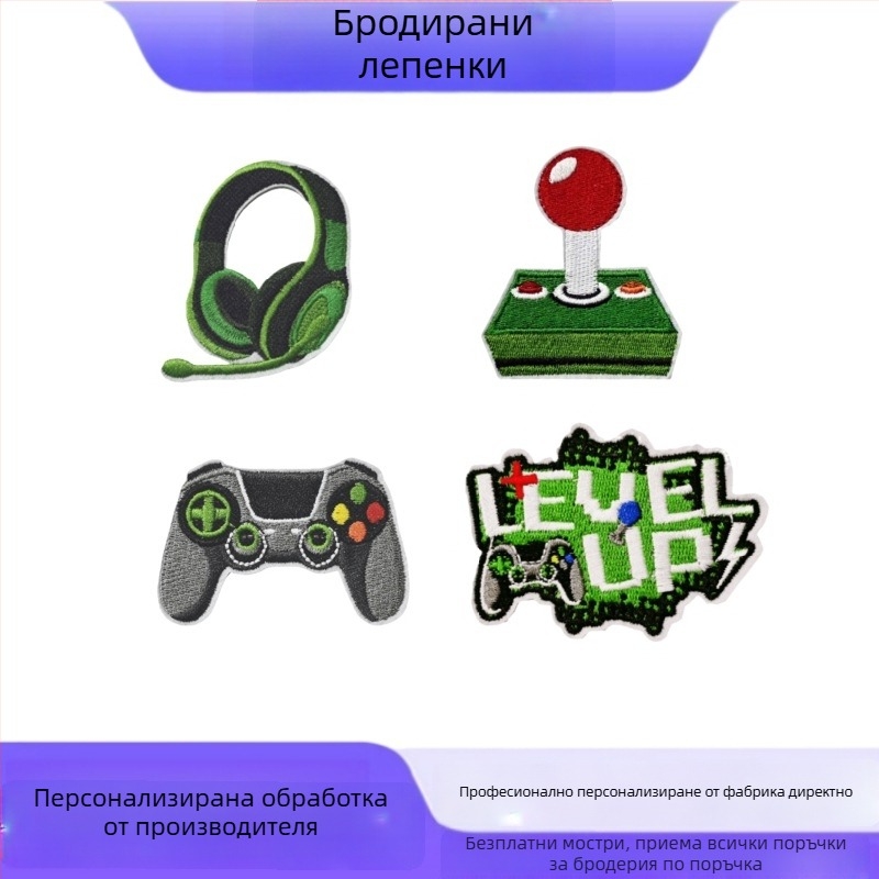 Персонализирани бродирани нашивки с игрова тематика, велкро за дрехи и аксесоари
