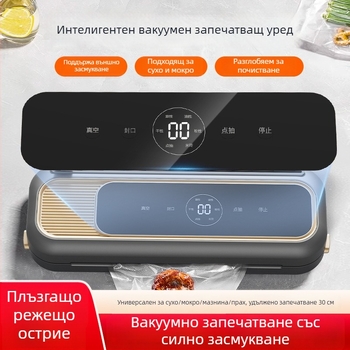 Вакуумна запечатваща машина за дома, влажно и сухо двоен режим, запазване на свежестта