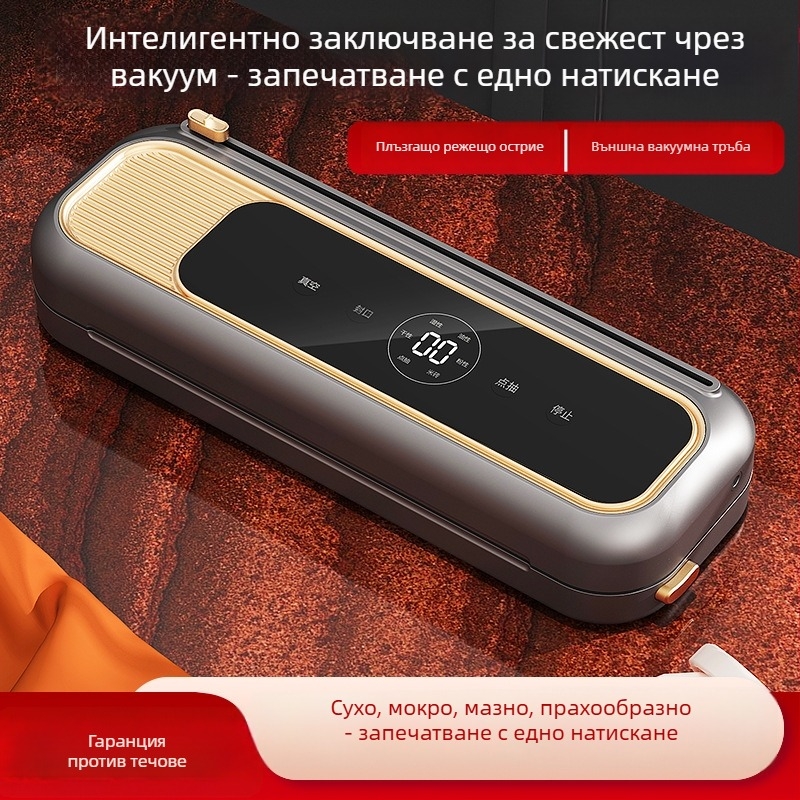 Вакуумна запечатваща машина за дома, влажно и сухо двоен режим, запазване на свежестта