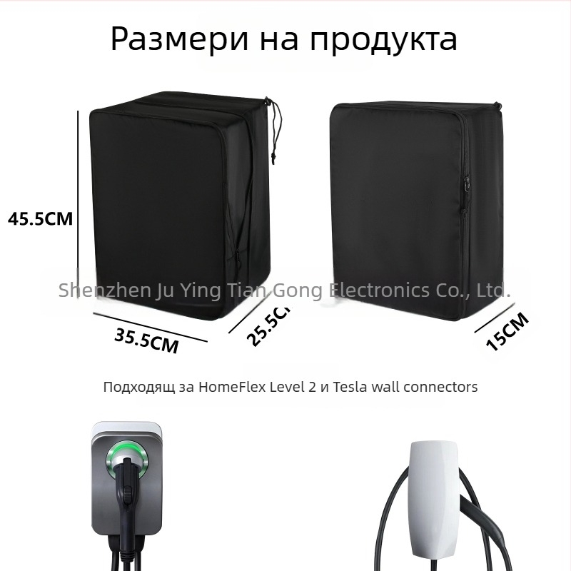 Регулируем вътрешен PU прахозащитен калъф с водоустойчив дизайн за EV зарядна станция и защитник за зарядното устройство