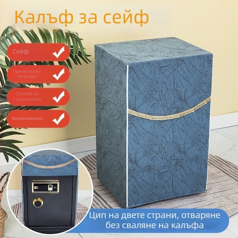 Декоративно платнено покривало против прах за пречиствател за въздух и шкаф за съхранение