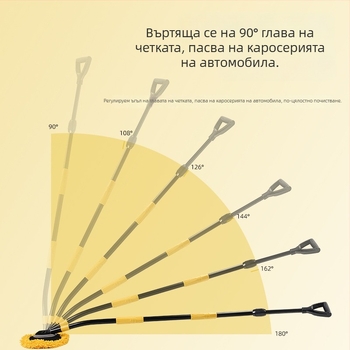 Нов инструмент за почистване на автомобил с телескопична извита дръжка и разглобяема четка за миене, не надраска боята.