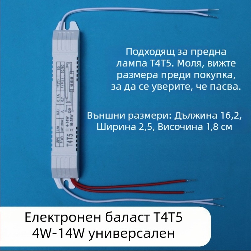 UV стерилизационна лампа с електронен баласт, универсална T8 19-40W