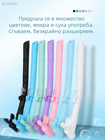 Дълъг сух шнорхел със силиконов маркуч – двойно предназначение, пълен сух/полусух