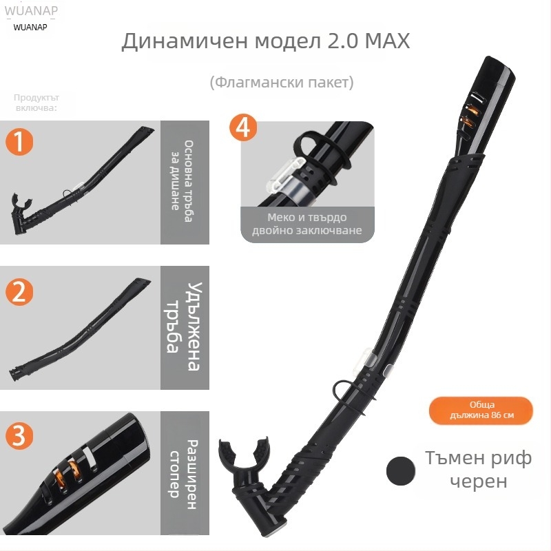 Дълъг сух шнорхел със силиконов маркуч – двойно предназначение, пълен сух/полусух