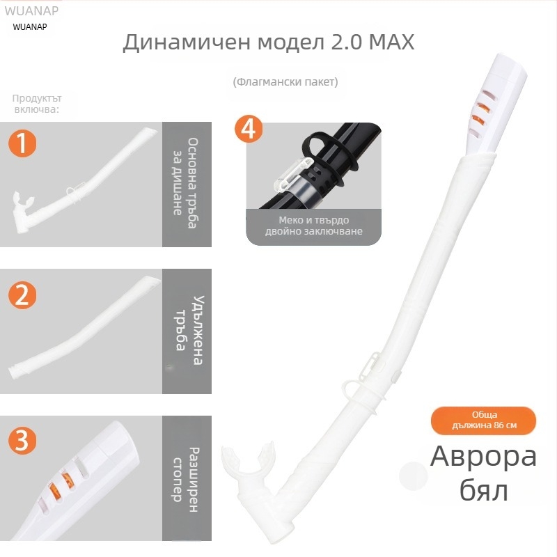 Дълъг сух шнорхел със силиконов маркуч – двойно предназначение, пълен сух/полусух