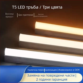 T5 интегрирана LED тръба за дома, скрит таванен LED лента с трицветно превключване на светлината – пълен комплект осветление