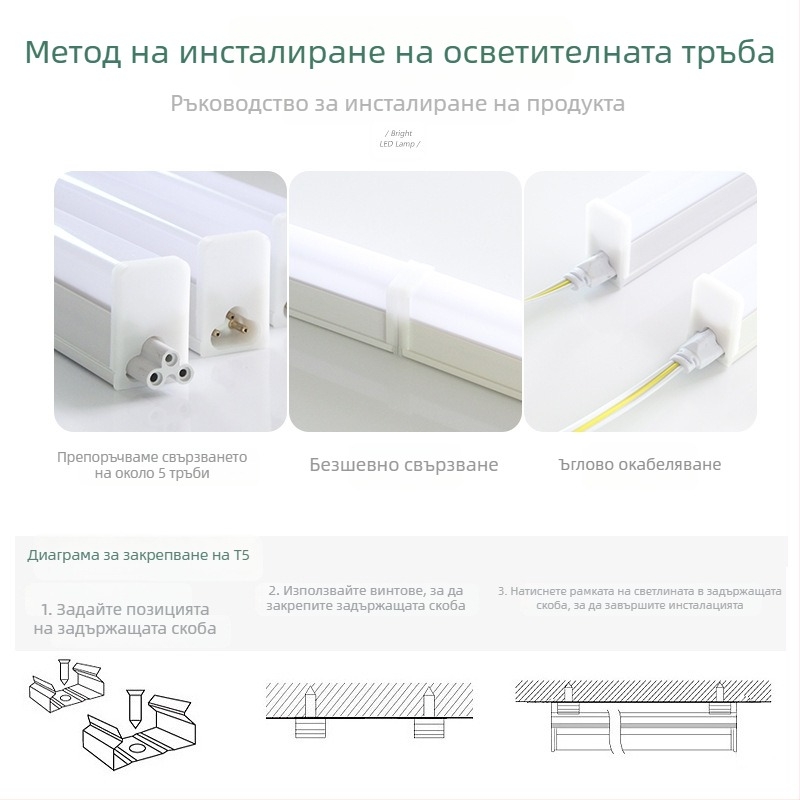 T5 интегрирана LED тръба за дома, скрит таванен LED лента с трицветно превключване на светлината – пълен комплект осветление