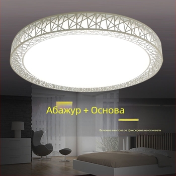 LED таванно осветление с кръгъл абажур, модерен минималистичен дизайн, подходящо за спалня, дневна и балкон