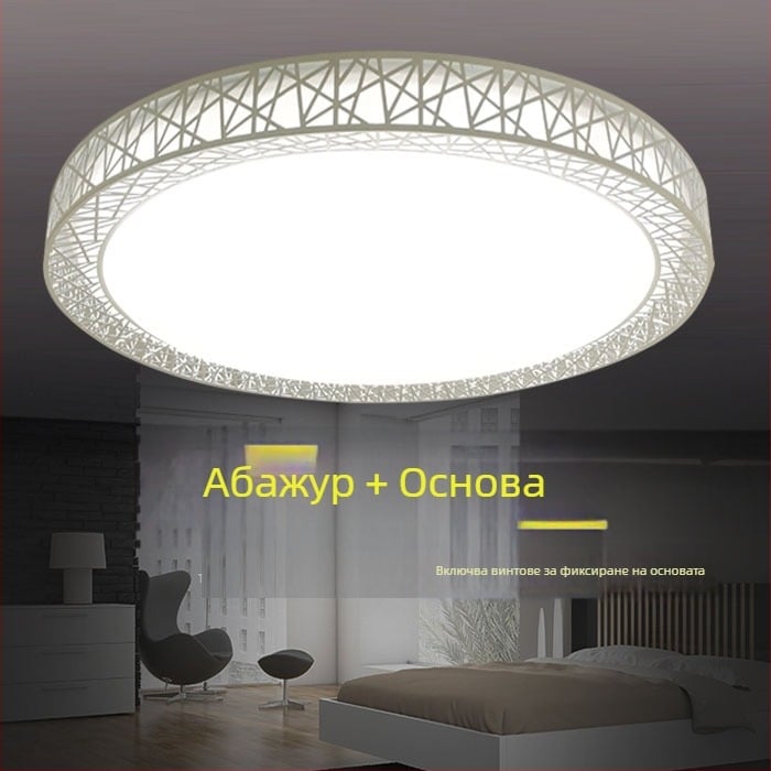 LED таванно осветление с кръгъл абажур, модерен минималистичен дизайн, подходящо за спалня, дневна и балкон
