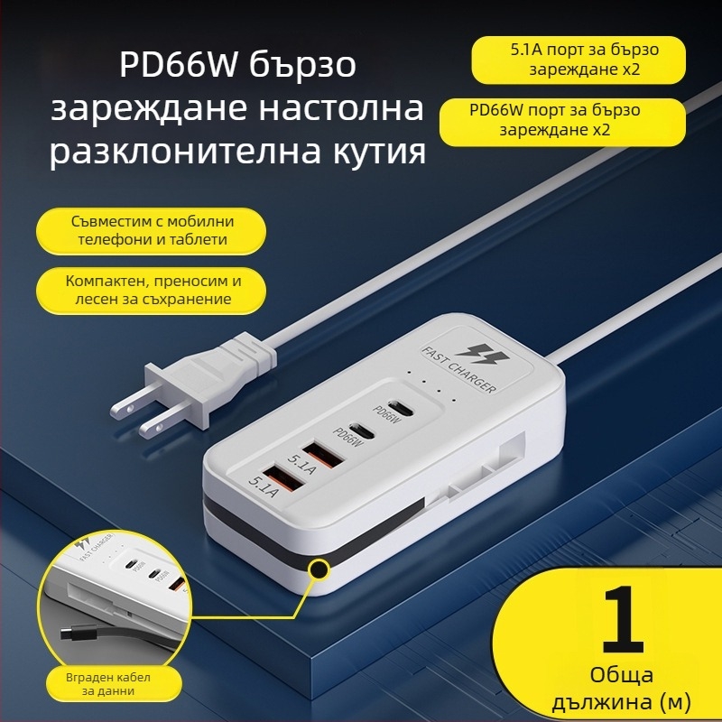 66W многофункционално USB зарядно устройство с множество портове – Tpyec удължител за мобилен телефон и домашна захранваща розетка