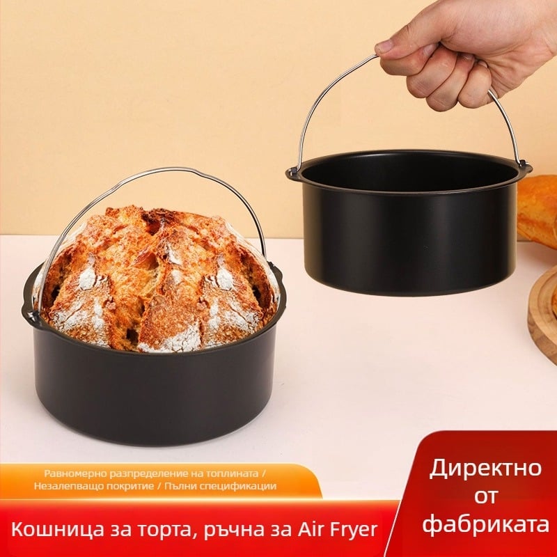 Удебелена кръгла форма за торта от въглеродна стомана за домашна употреба, аксесоар за фритюрник с въздух, незалепваща тава за печене.