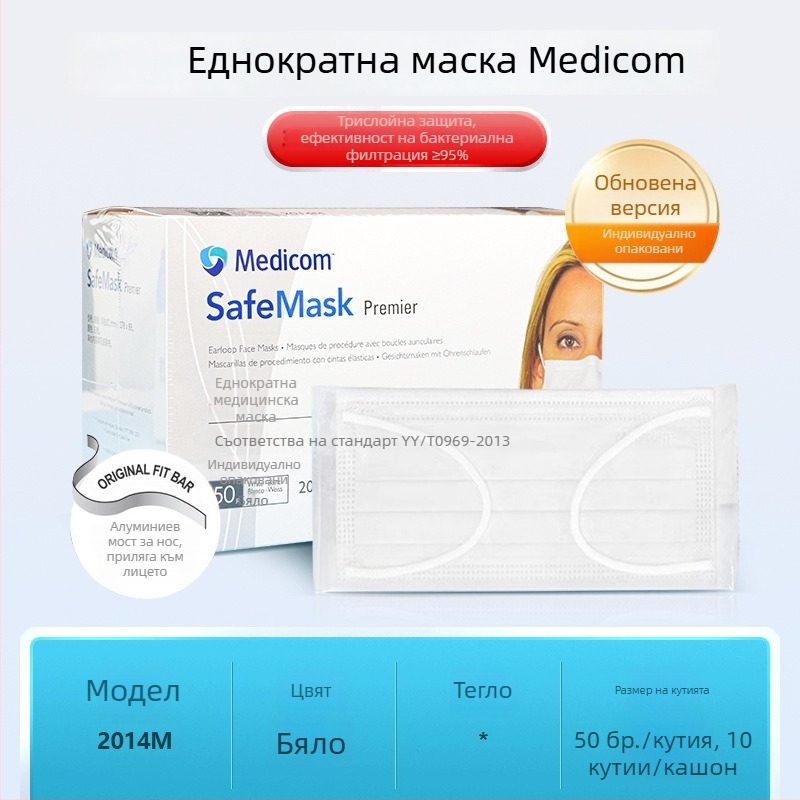 Medicom медицинска маска, еднократна, нетъкан текстил, трислойна защитна маска за медицинска употреба