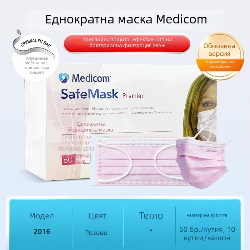 Medicom медицинска маска, еднократна, нетъкан текстил, трислойна защитна маска за медицинска употреба