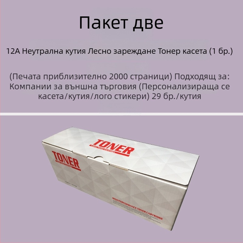 Тонер касета Q2612A/HP12A за принтери HP LaserJet 1010/1012/1005/1020 и Canon LBP2900