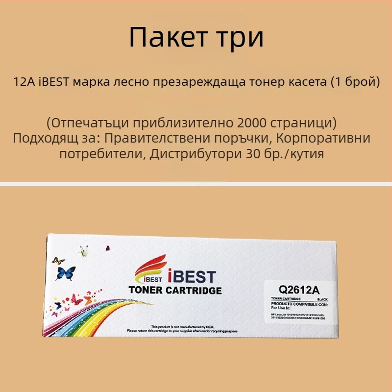 Тонер касета Q2612A/HP12A за принтери HP LaserJet 1010/1012/1005/1020 и Canon LBP2900