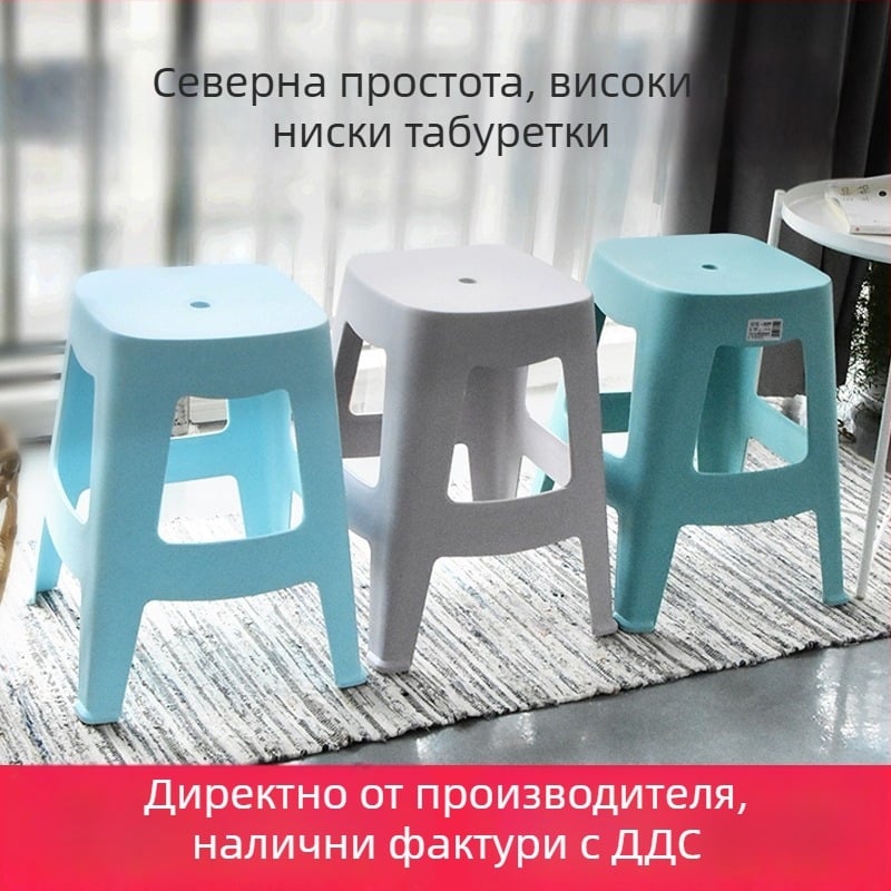 Пластмасова кръгла висока табуретка, удебелена за домашна употреба в дневната и спалнята, модерен и креативен дизайн