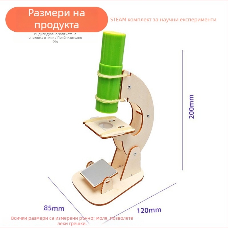 Дървен DIY микроскоп за деца – STEM образователна играчка за наука и експерименти