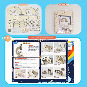 DIY Микроскоп: дървен сглобяем комплект за детски физически експерименти
