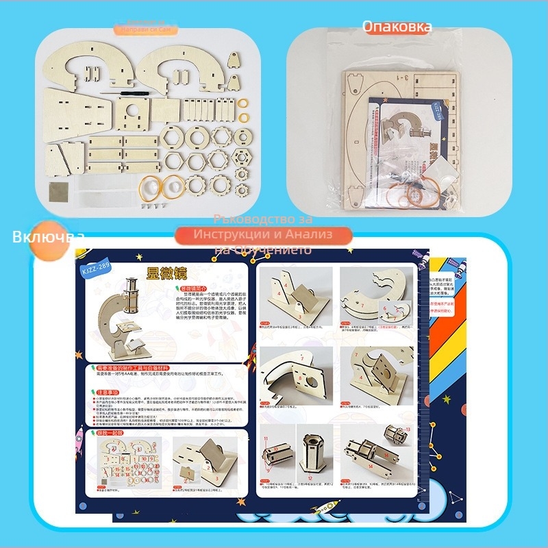 DIY Микроскоп: дървен сглобяем комплект за детски физически експерименти