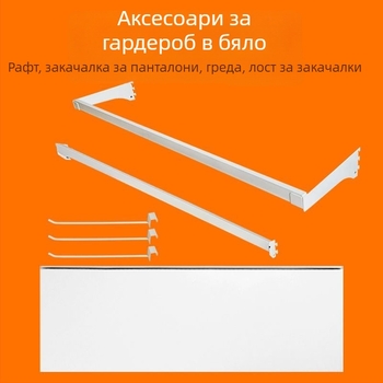 Подова закачалка за дрехи със перфорирана дъска, метални рафтове и носачи за панталони