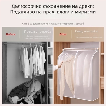 Миещ се прахоустойчив калъф за дрехи, калъф за закачане на дрехи, калъф за костюми, просто съхранение в спалнята