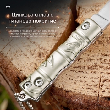 Мини сгъваем нож, преносим - неръждаема стомана и цинкова сплав, без заключване, ключодържател