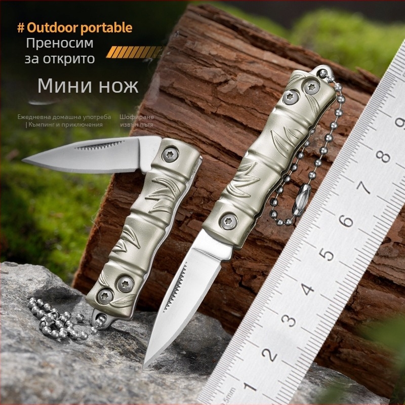 Мини сгъваем нож, преносим - неръждаема стомана и цинкова сплав, без заключване, ключодържател