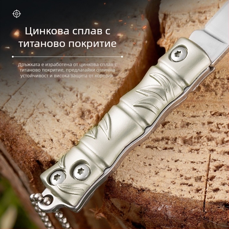 Мини сгъваем нож, преносим - неръждаема стомана и цинкова сплав, без заключване, ключодържател