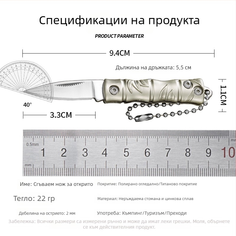 Мини сгъваем нож, преносим - неръждаема стомана и цинкова сплав, без заключване, ключодържател